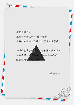小清新唯美的三角形信纸Word模板