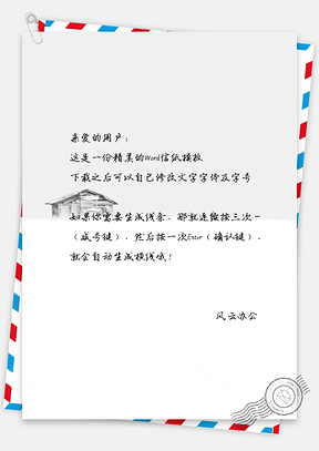 小清新在雪地上的木房子信纸Word模板