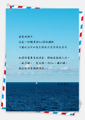 小清新唯美的海上的帆船信纸