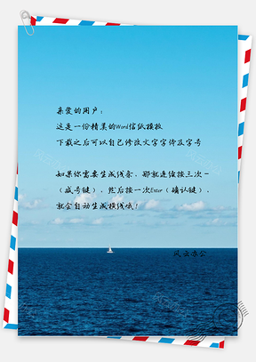 小清新唯美的海上的帆船信纸Word模板