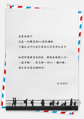 小清新唯美的天桥上行走的人们信纸Word模板