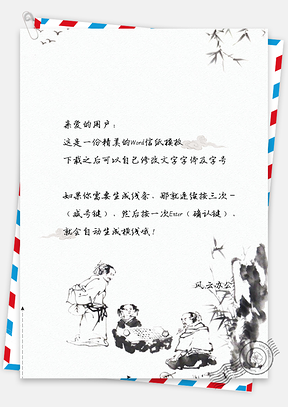 中国风水墨人物下棋信纸Word模板