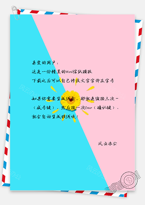 小清新唯美的向日葵花瓣信纸Word模板