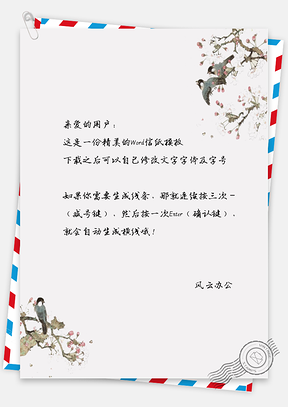 古风花树鸟儿信纸Word模板