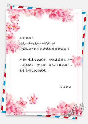 小清新唯美粉色花朵背景信纸Word模板