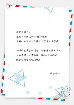 简约科技三角形信纸Word模板