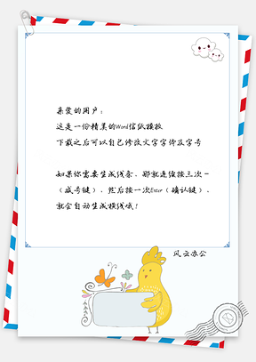 信纸卡通可爱手绘白云小鸡背景Word模板