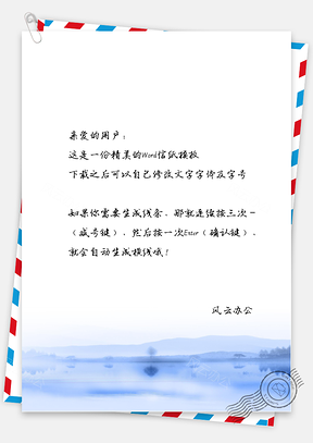 古风的优美山景画信纸Word模板