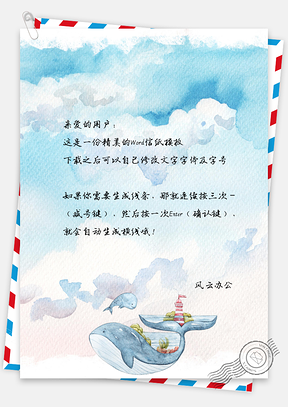 水彩手绘天空鲸鱼卡通信纸Word模板