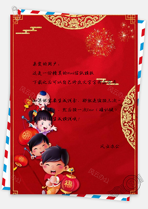 信纸中国风手绘简约祝福娃娃Word模板