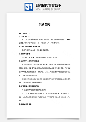 购销合同管材范本Word模板