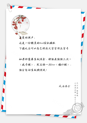 中国风明月挂果笔纸信纸