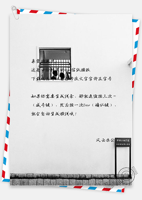 小清新唯美的窗口信纸Word模板
