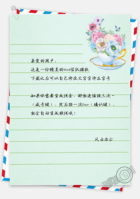 水彩小清新玫瑰花朵信纸Word模板