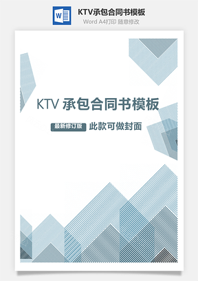 KTV承包合同书模板