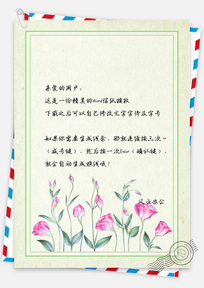 手绘水彩百合花小清新简约信纸Word模板