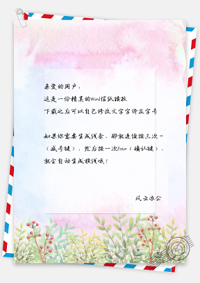 信纸唯美手绘水彩花卉