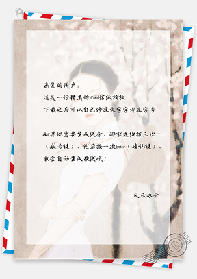 中国风女孩艳丽眼神信纸Word模板