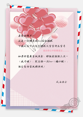 粉色情人节浪漫表白信纸