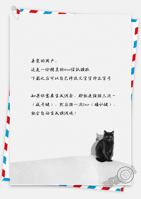 小清新可爱的小猫咪信纸