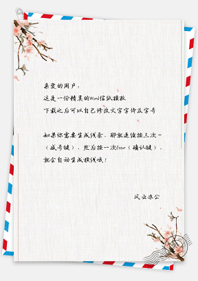 信纸中国风淡雅花枝