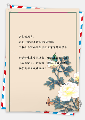 花朵边框信纸