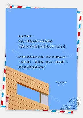 小清新唯美的建筑物一角信纸