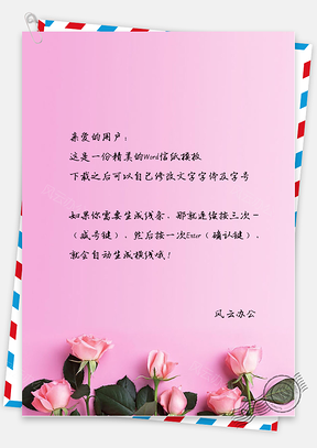 小清新唯美的玫瑰花信纸