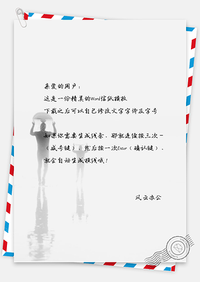 小清新唯美的雨天两父子信纸Word模板
