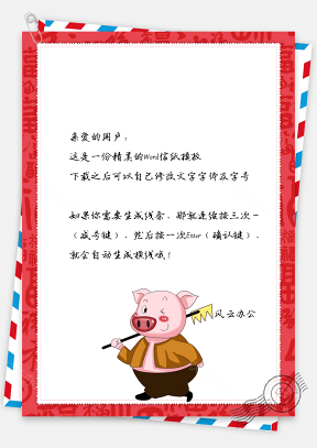 春节信纸猪年祝福问候贺卡背景