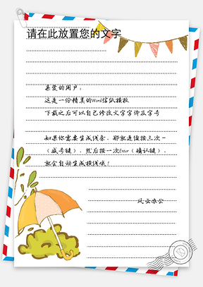 小清新卡通可爱信纸Word模板