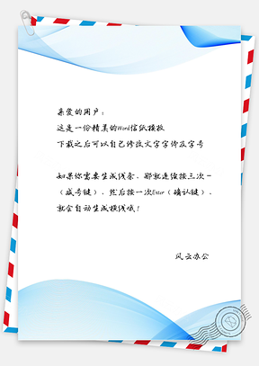 简约时尚几何线条信纸Word模板