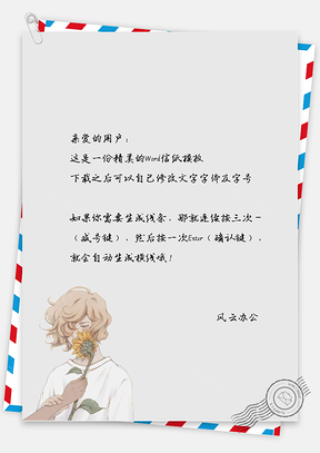 小清新唯美的向日葵女孩信纸Word模板