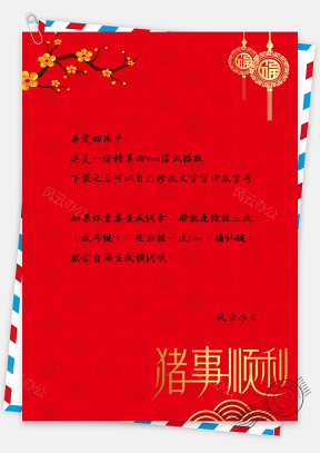 新年猪事顺利中国风红色信纸