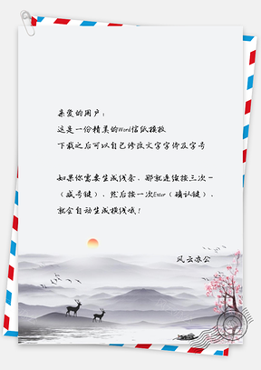 古风的树和动物信纸Word模板