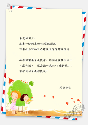 卡通可爱小朋友背景信纸Word模板