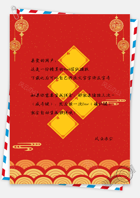 信纸中国风红色新年吉祥