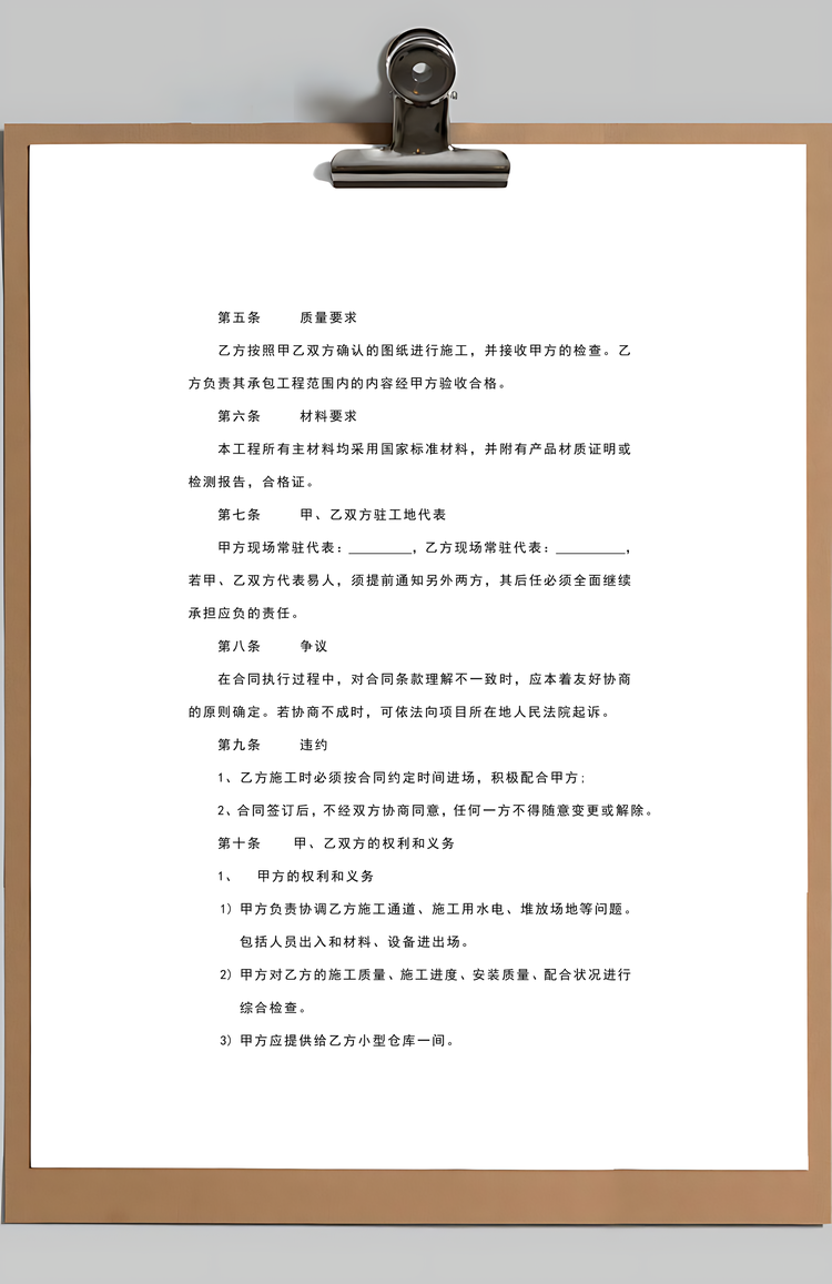 钢结构施工合同Word模板