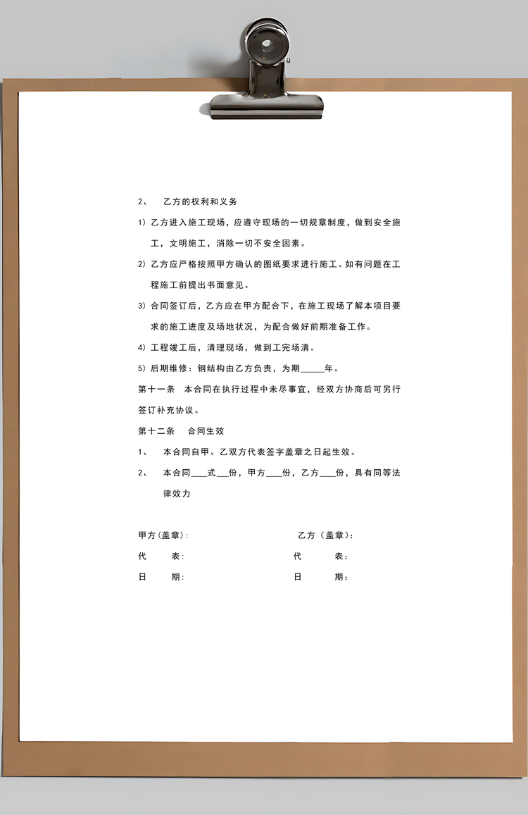 钢结构施工合同Word模板