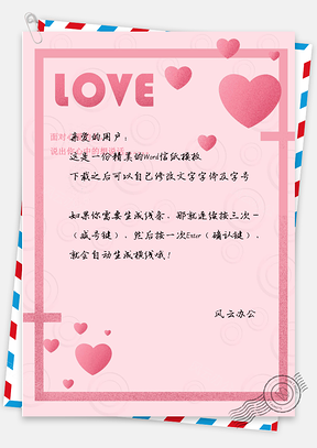 情人节粉色时尚浪漫表白信纸Word模板