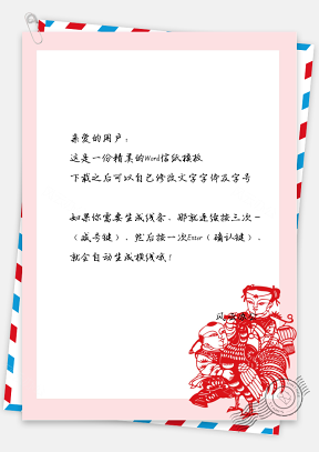 中国剪纸信纸