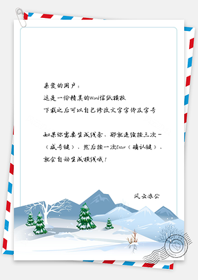 春节信纸小清新雪景图Word模板