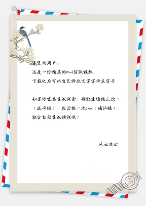 古风的树花枝鸟信纸Word模板