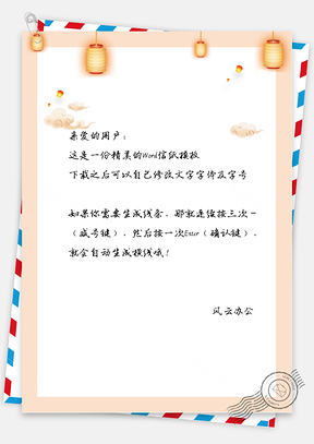 古风灯笼云朵信纸Word模板