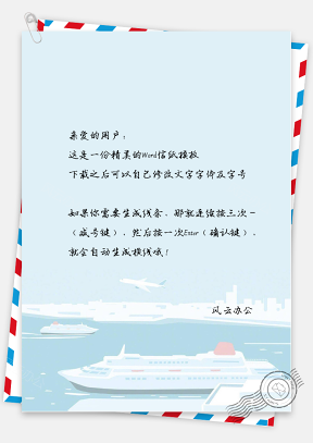 小清新手绘海上的帆船信纸