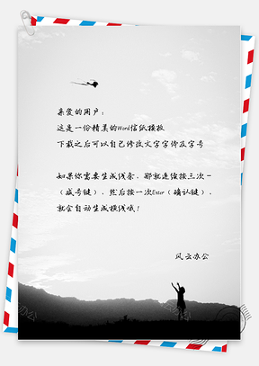 小清新唯美的小孩放风筝信纸Word模板