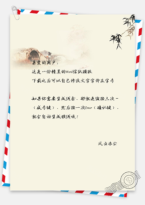 古风小船和竹子信纸Word模板