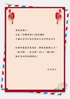 新年信纸猪年大吉信纸Word模板