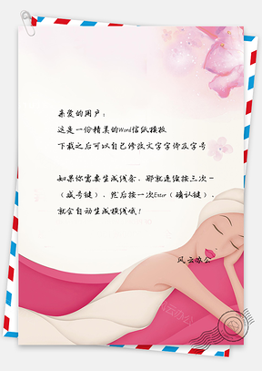 手绘美女背景信纸Word模板