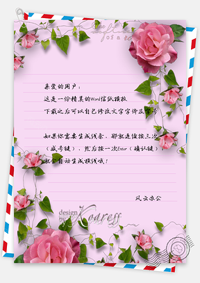 粉色花香信纸Word模板